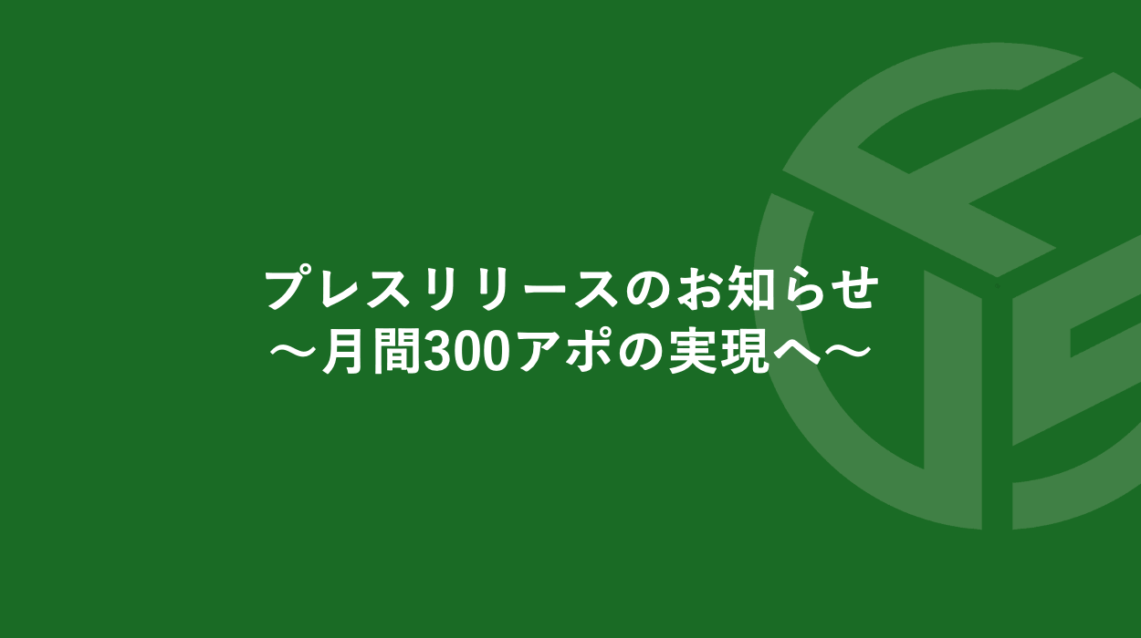 Featured image for “プレスリリースのお知らせ”