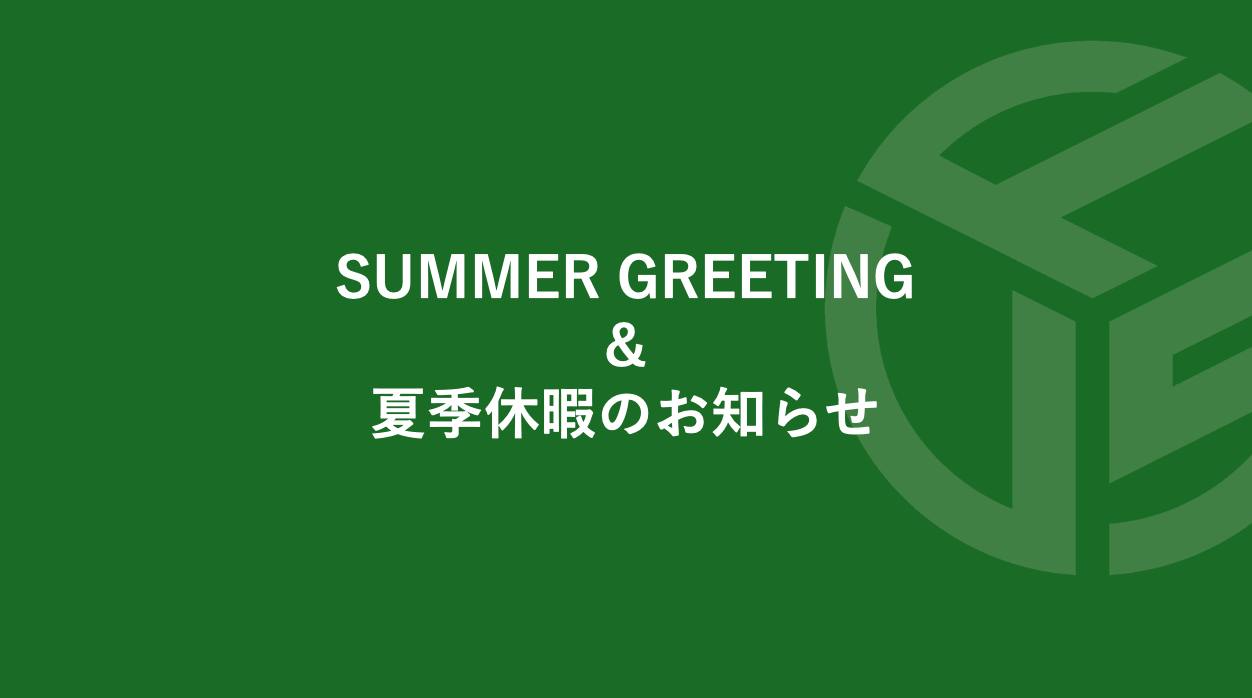 Featured image for “SUMMER GREETING & 夏季休暇のお知らせ”
