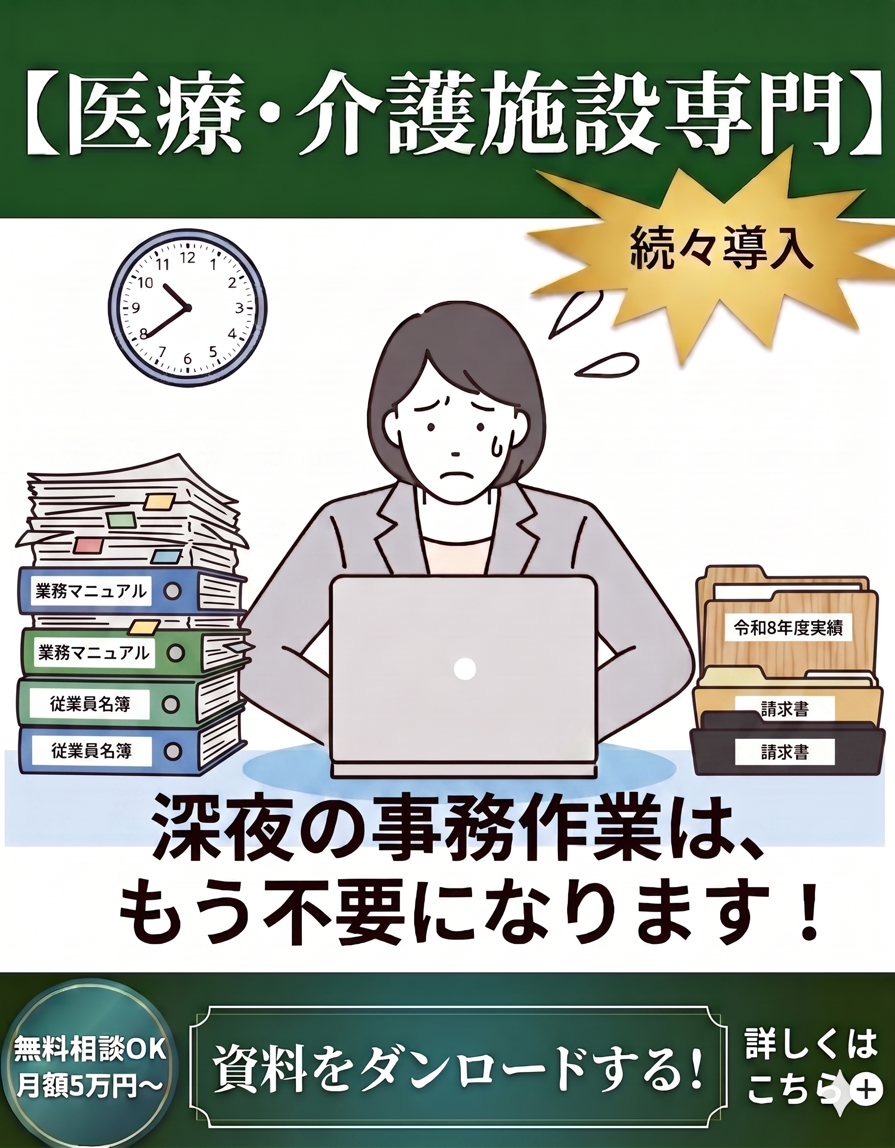 Featured image for “医療・介護専門／事務業務最適化LPのご案内”